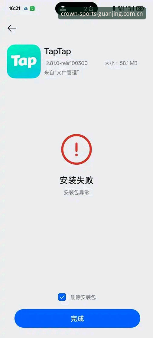 3种有效方案解决冠竞体育下载安装失败问题