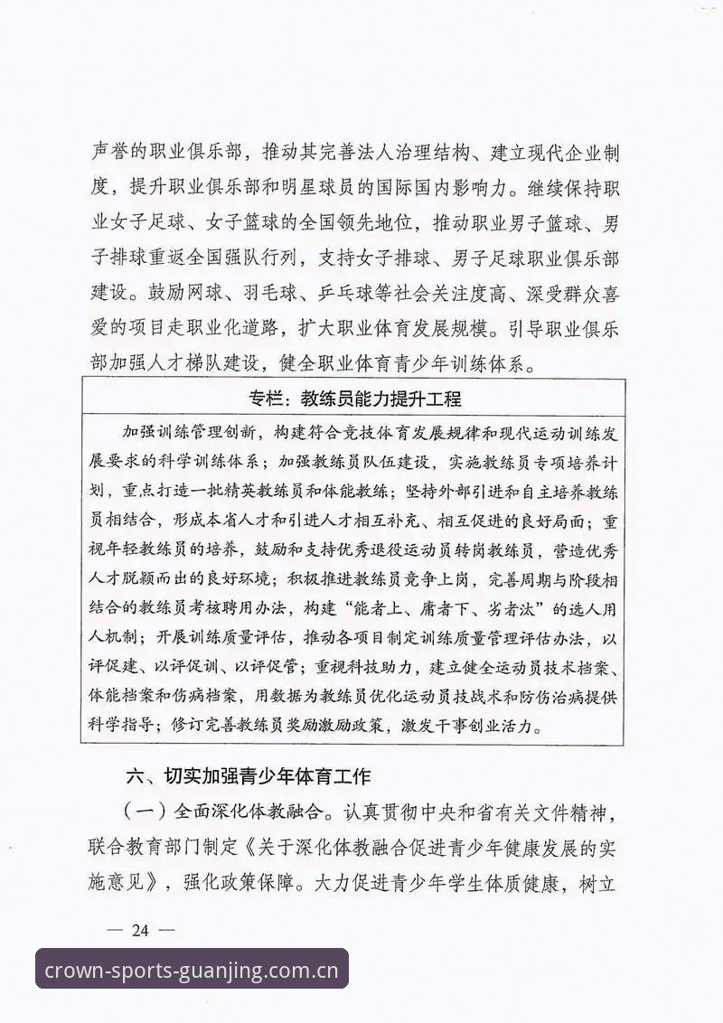 掌握冠竞体育登录的实用技巧，快速开启体育世界大门